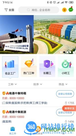 打工在线 v1.3 安卓版 2