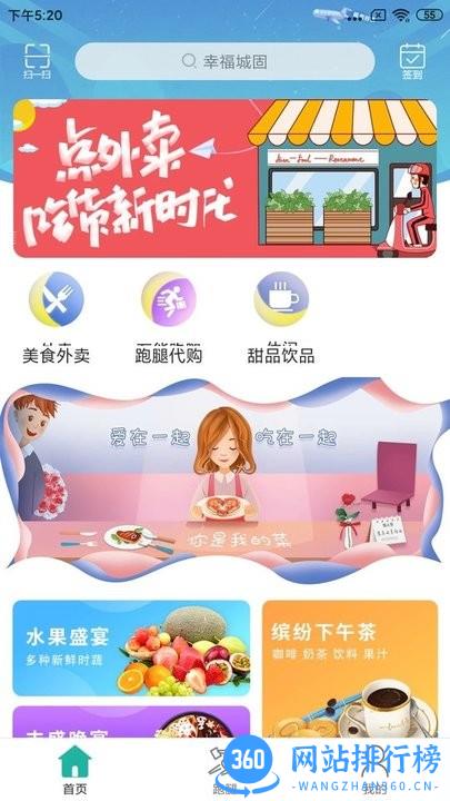 幸福城固手机版 v9.5.1 安卓版 0