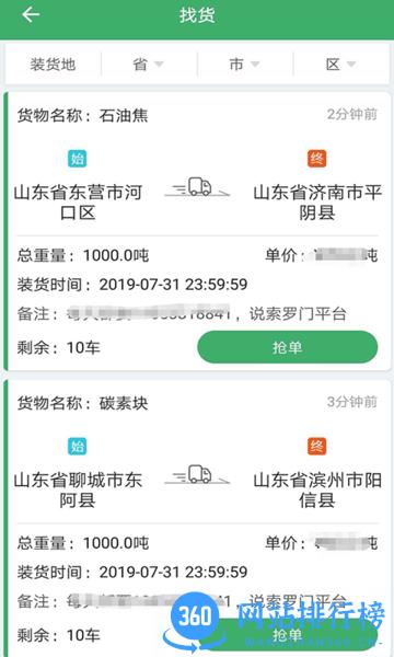 索罗门司机版 v2.2.7 安卓版 1
