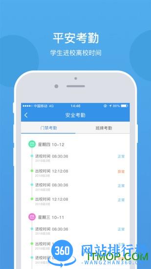 乐陪校园手机客户端 v3.2.9安卓版 1