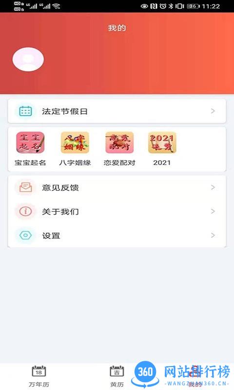青芒日历app v5.2.0 安卓版 2