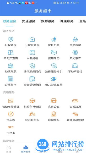 我的扬州客户端 v3.8.8 安卓版 1