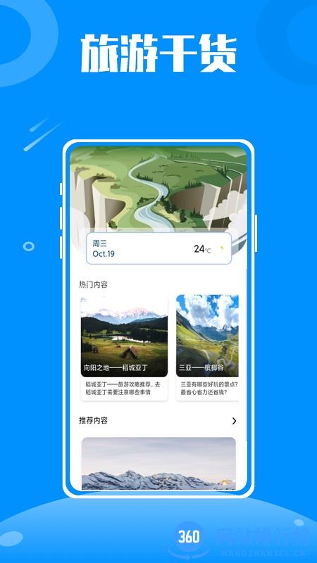 伴游旅行app v1.0.0 安卓版 1
