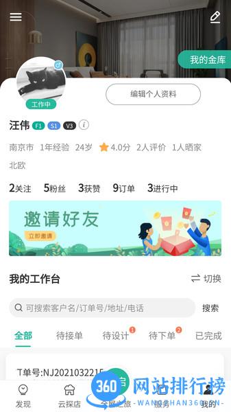 会装全屋app