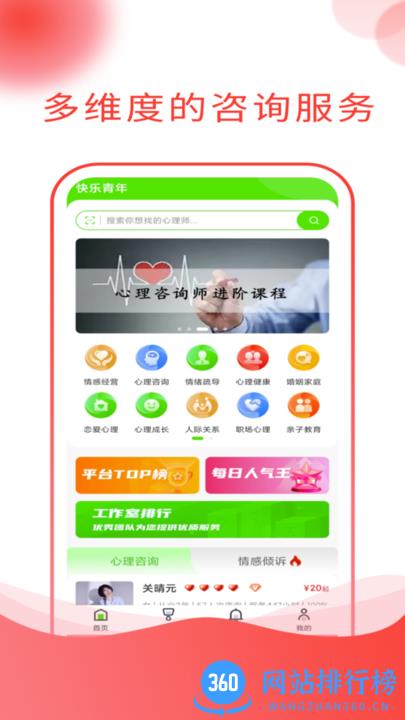 快乐青年心理咨询 v1.1.7 安卓版 2