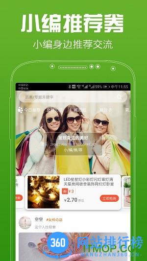 省钱熊猫 v2.9.0 安卓版 1
