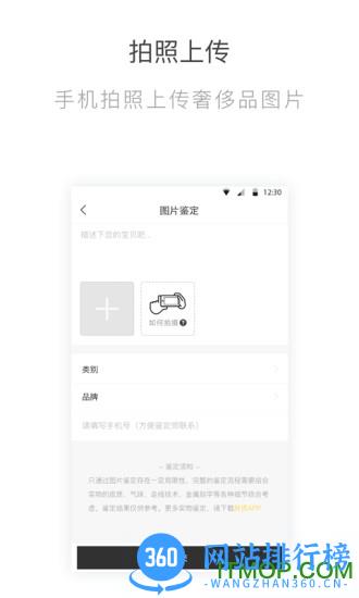 鉴定神器手机客户端 v3.3.3 安卓版 2