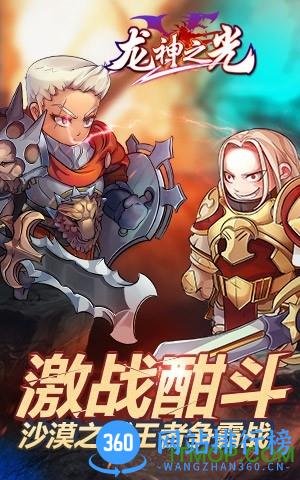 龙神之光 v2.0 官网安卓版 0