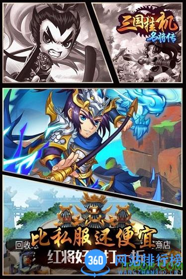 三国挂机名将传bt版手游 v2.0.8 安卓版 1