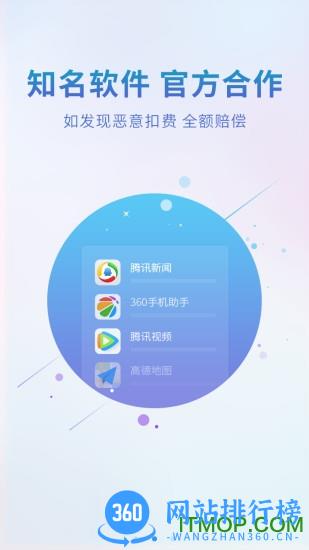 2345王牌联盟手机版 v4.8.7 安卓版 0