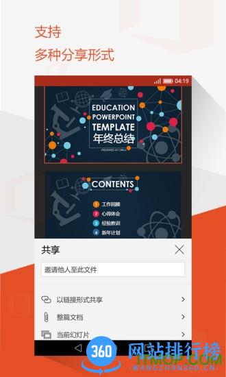 微软office365(Office Mobile for Office 365) v16.0.16827.20138 安卓版 0