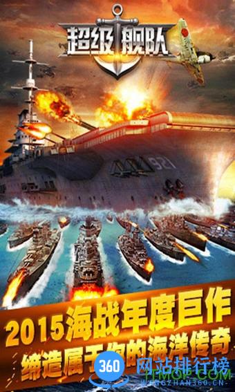 3k超级舰队手游9665版 v1.9 安卓版 1
