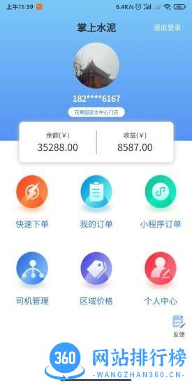 掌上水泥app v4.0.4 安卓版 3