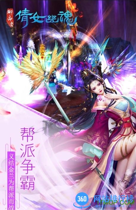 聊斋之倩女幽魂官方版 v1.1.5 安卓版 3