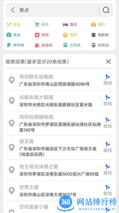 神州地图高清版(街景地图) v2.11.18 安卓版 1