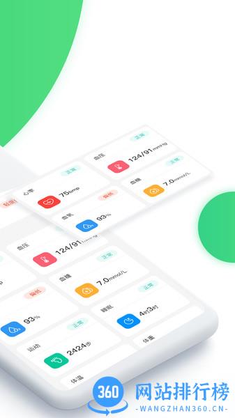 早早发现心脑监测平台 v1.9.1 安卓版 2