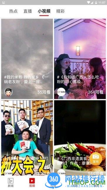广西新闻网壮观app v1.0.39.0 官方安卓版 0