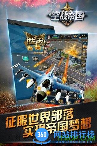 空战帝国手游 v1.3.3 安卓版 2