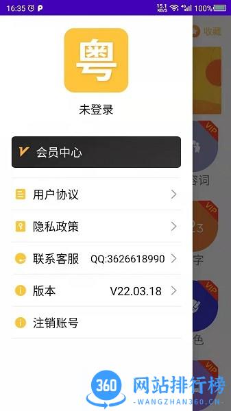 天天学粤语 v22.09.29 安卓版 0