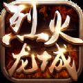 烈火龙城bt版手机版
