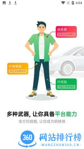 超级代驾 v1.11.4 安卓版 3