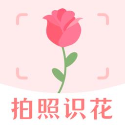 一键拍照识花