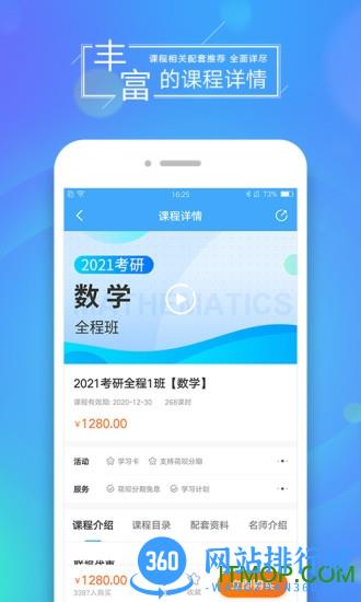 文都网校微课堂 v6.2.1.2 安卓版 2