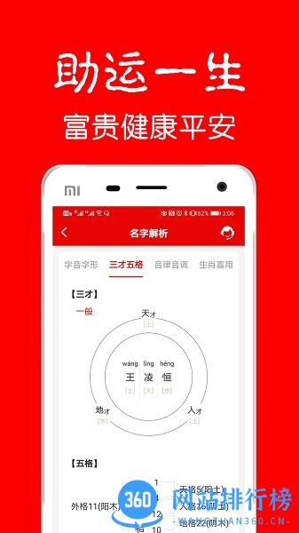 富贵宝宝起名取名 v1.3.6  安卓版 1
