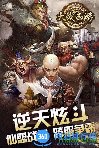 大战西游内购破解版 v1.0.0 安卓版 0