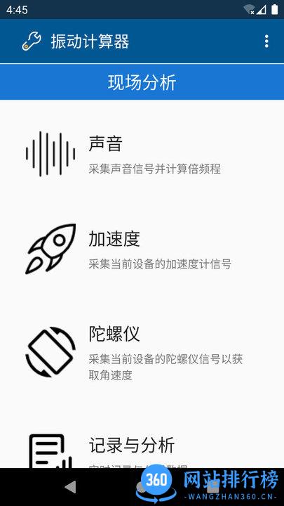 振动计算器 v2.522091501 安卓版 2