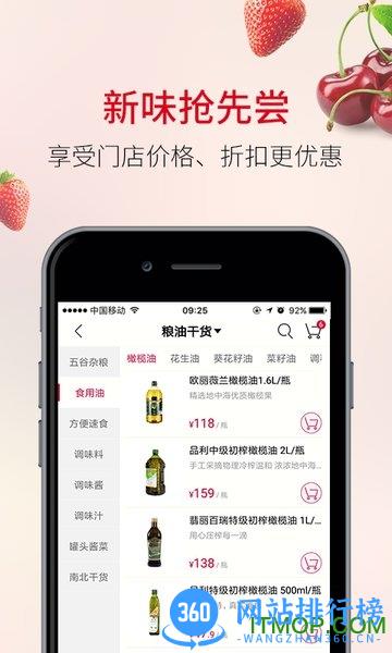 欧尚外卖app v1.6.3 安卓版 2