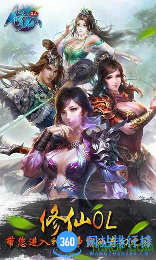 修仙ol小米手游