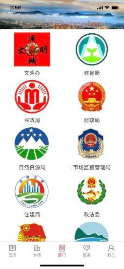 诗画浦城app v2.17.3 安卓版 1