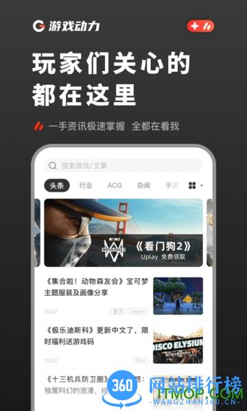 游戏动力app
