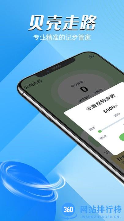 远远贝壳走路计步器软件官方版 v1.0.0 安卓版 0