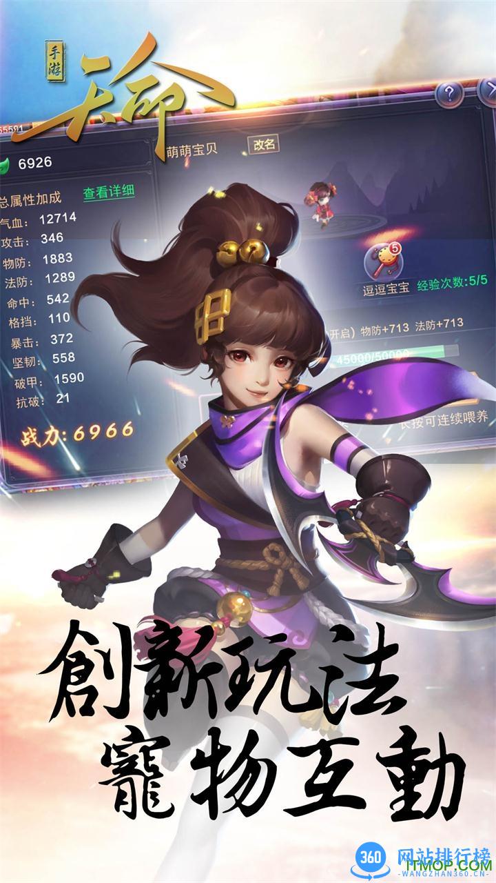 天命3d游戏 v1.4.0 安卓版 1