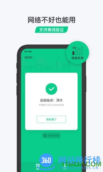 乘车码app