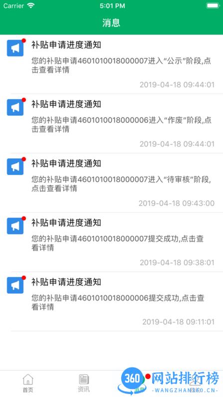 吉林农机补贴app