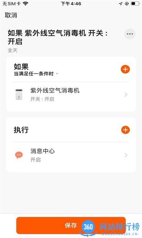 景柯智能家居 v1.0.0 安卓版 3