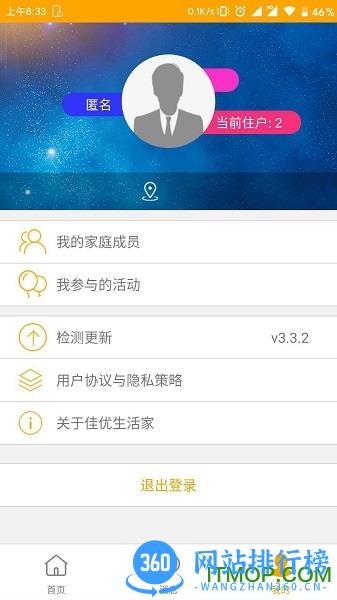 佳优生活家 v3.7.3 安卓版 2