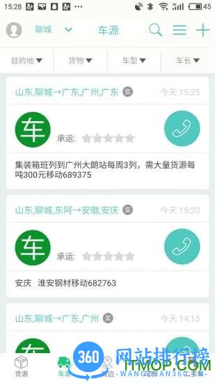 聊城顺达卡友(物流) v1.1.56安卓官方版 2