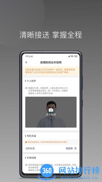 七彩芳华行app 七彩芳华行司机端