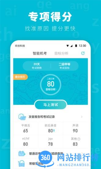 专言普通话测试先锋版app下载