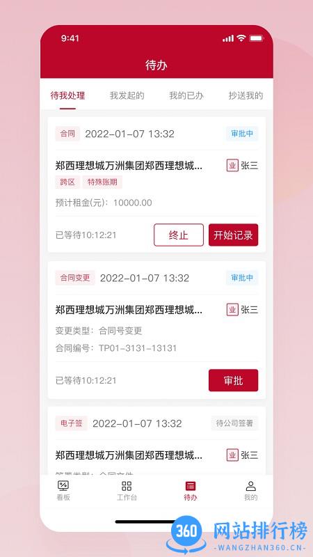 通冠易租APP v3.8.0安卓版 3