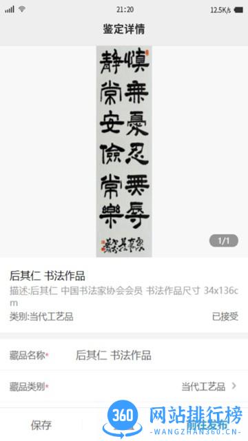 联拍移动后台(艺术品交易鉴别平台) 联拍移动后台app下载