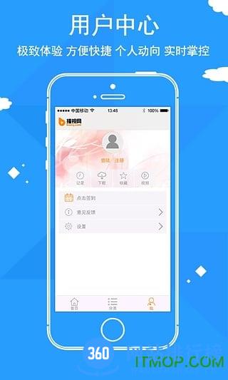 移动播视客户端 v1.2.10 安卓版 2
