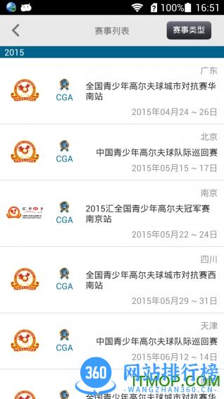 大正高尔夫资讯 v4.6.6 安卓版 3