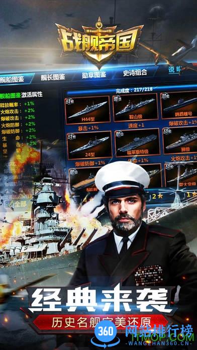 战舰帝国手游九游版 v7.0.19 安卓版 3