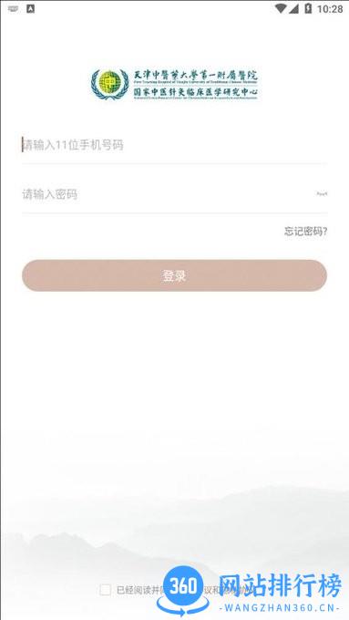 天津中医一附院 天津中医一附院app