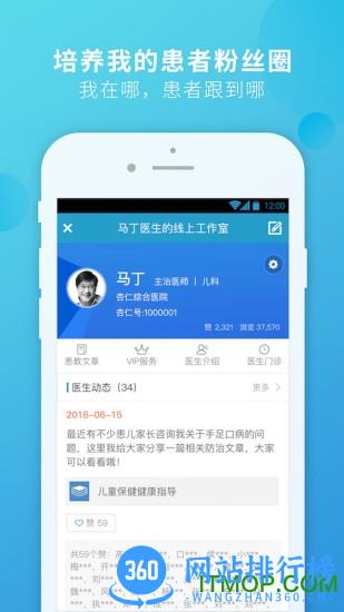 杏仁医生病人版 v5.36.1 安卓版 0
